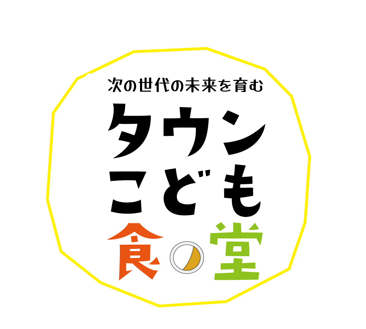 こども食堂
