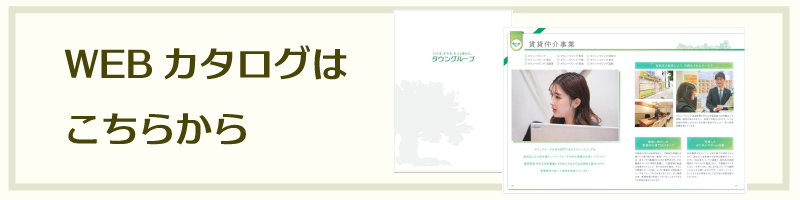 webカタログ